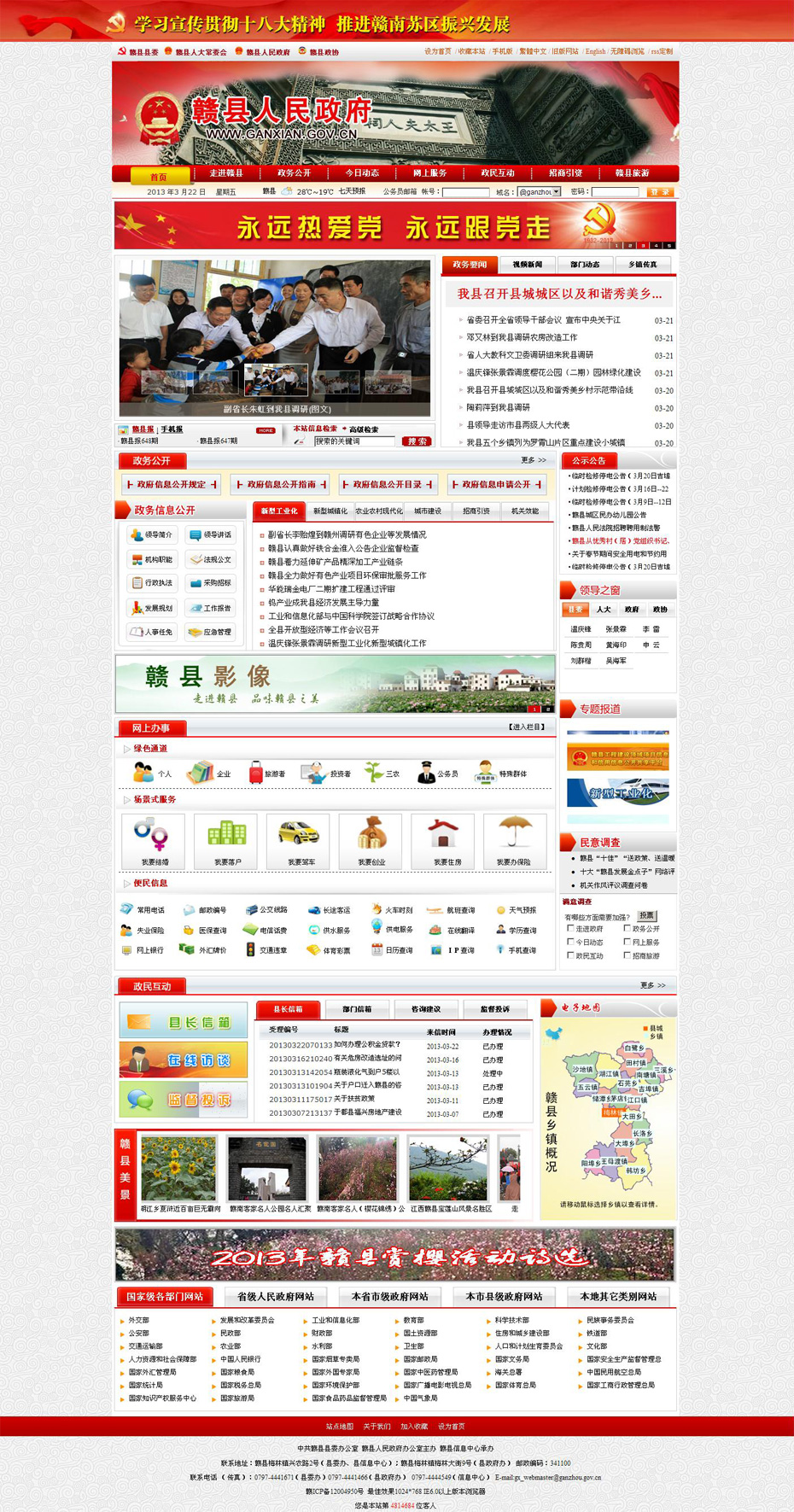 赣县人民政府网站.jpg