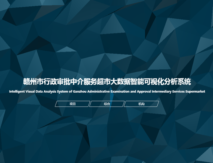 大数据可视化智能分析平台